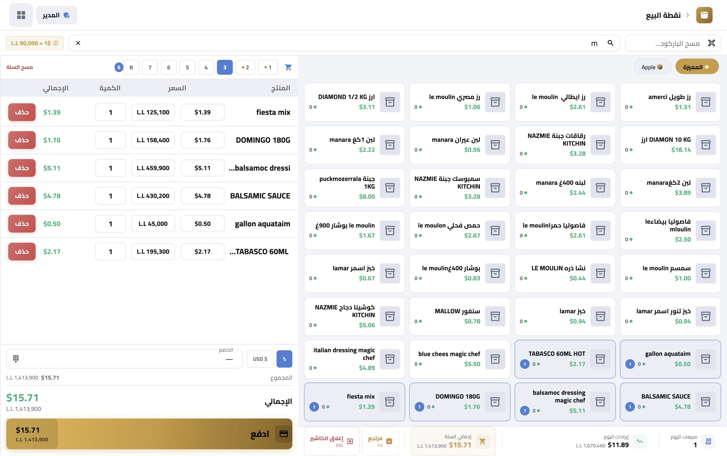 SuperMarket POS — تنبيهات الكميات الدنيا في المخزون